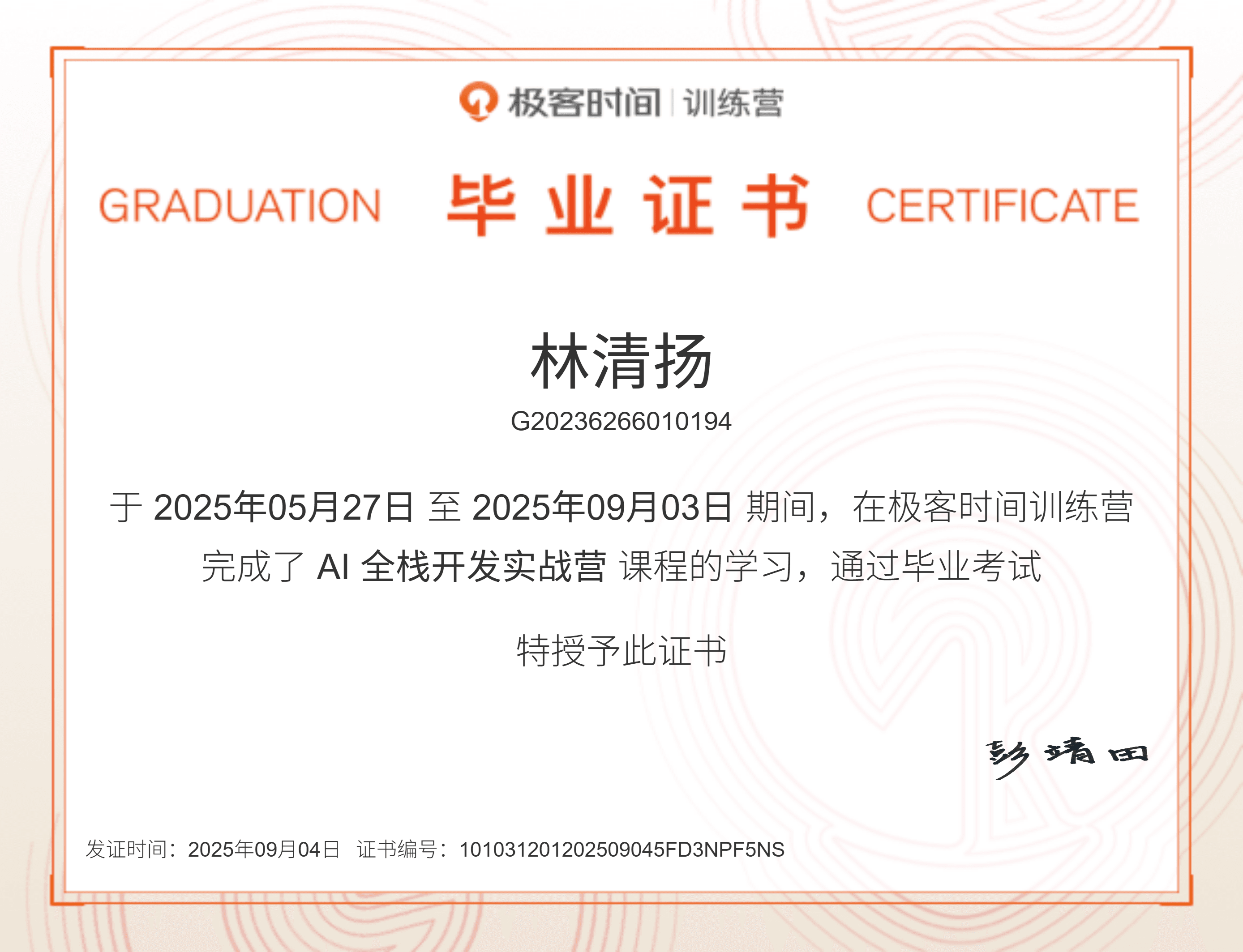 AI全栈开发毕业证书